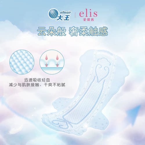 【新国标】大王elis爱璐茜光羽奢适日用卫生巾250mm*12p姨妈巾 - 图2