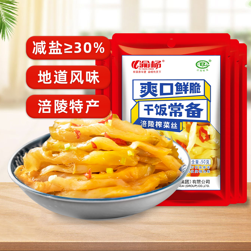 包邮涪陵榨菜丝50g*5包轻盐鲜脆爽即食开味佐餐下饭菜咸菜酱菜 - 图0