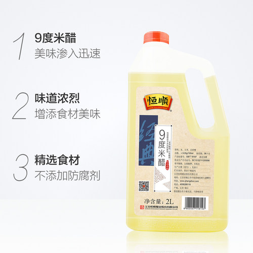 恒顺9度米醋大桶凉拌醋 蘸料醋 镇江特产家用食用醋 - 图1