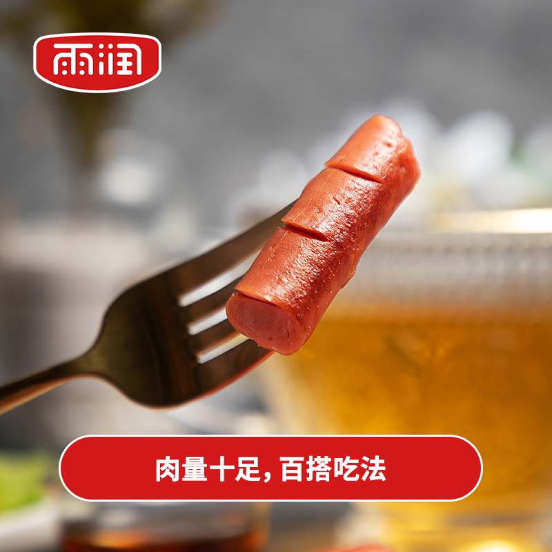 雨润火腿肠王中王骨汤风味香肠224g*2袋泡面搭档儿童零食夜宵