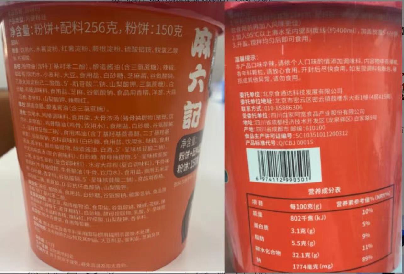 麻六记 酸辣粉256g*6桶 整箱装方便速食重庆正宗红薯湿粉 - 图3