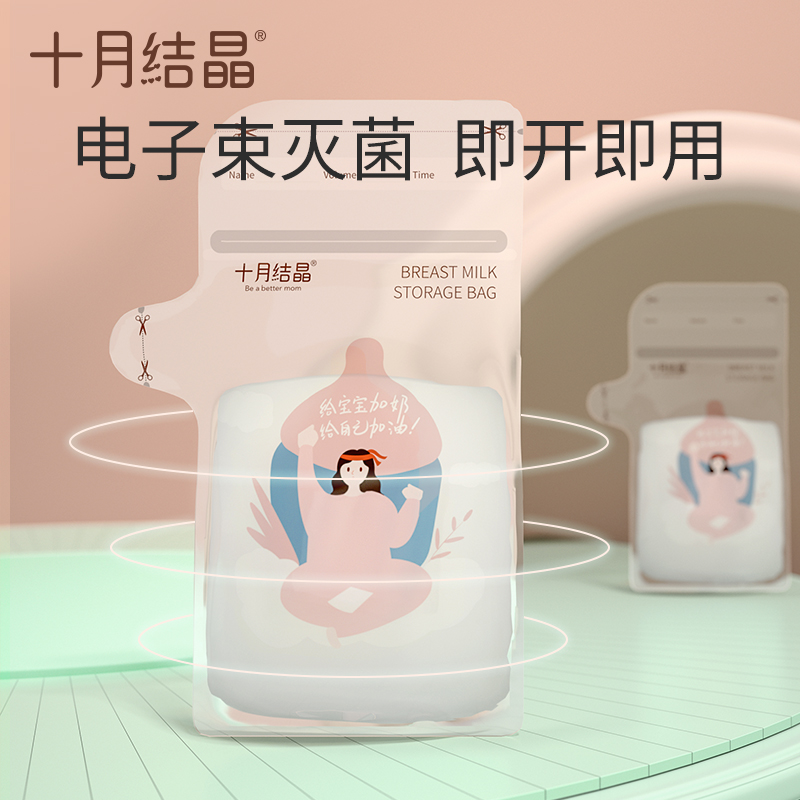 十月结晶一次性壶嘴型母乳储奶袋小容量母乳保鲜储存袋150ml32片 - 图3