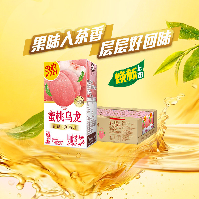 【新品上市】维他低糖蜜桃乌龙果味茶饮料250ml*24盒饮品口感清甜