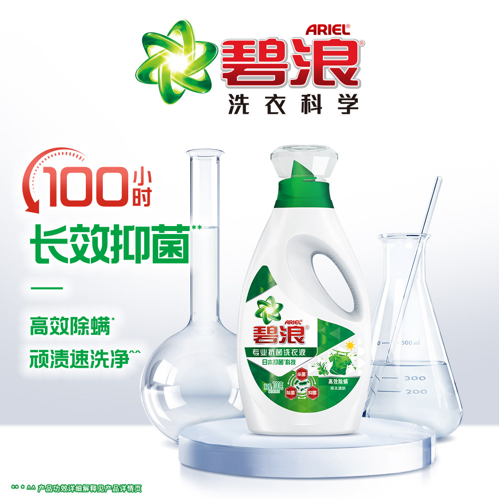 碧浪除菌洗衣液去渍格家用正品实惠装