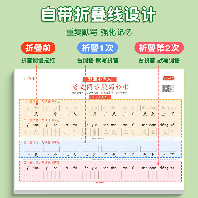 一年级语文默写纸二年级三年级上册下册同步练字帖看拼音写词语,淘宝优惠券,粉丝福利购,淘宝优惠卷