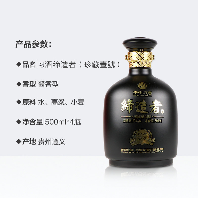 贵州习酒缔造者酒（珍藏壹号）53度酱香型国产白酒500ml*4盒整箱 - 图3