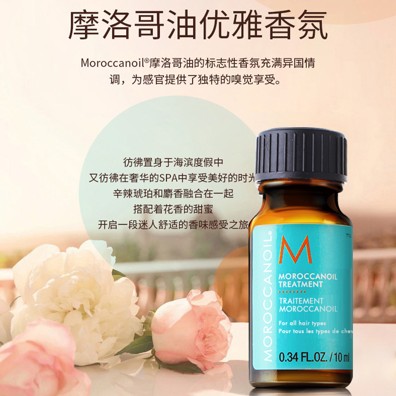 Moroccanoil摩洛哥油护发精油经典款10ml