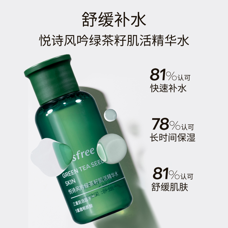 innisfree/悦诗风吟绿茶籽护肤三件套