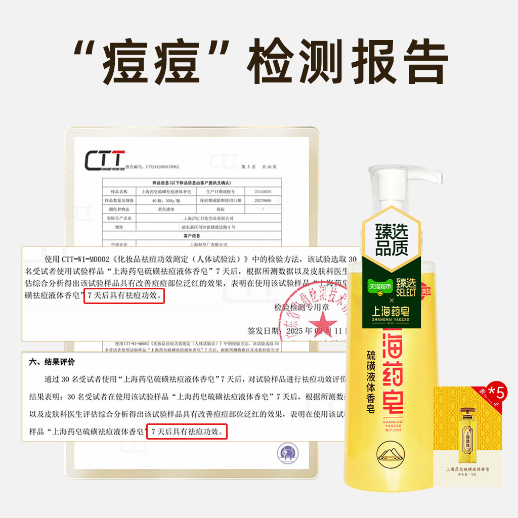 【超市臻选】上海药皂硫磺净痘液体香皂550g清新爽肤硫磺清洁皂,淘宝优惠券,粉丝福利购,淘宝优惠卷