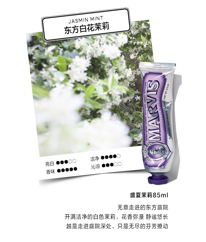 marvis玛尔仕经典系列清新花海亮白牙膏85ml*3支 - 图3