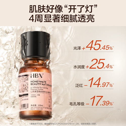 【下拉详情享优惠】HBN早C晚A水乳套装提亮发光水淡纹紧致 - 图1
