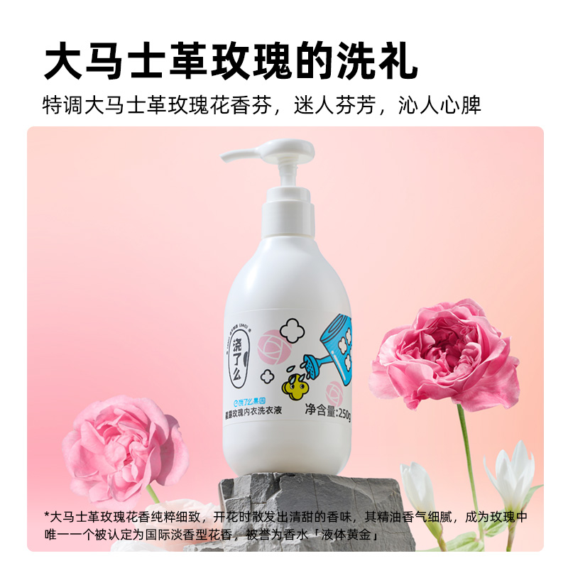 喵满分晨露玫瑰内衣洗衣液250g除菌除螨率99.9% 长效抑菌48h - 图1