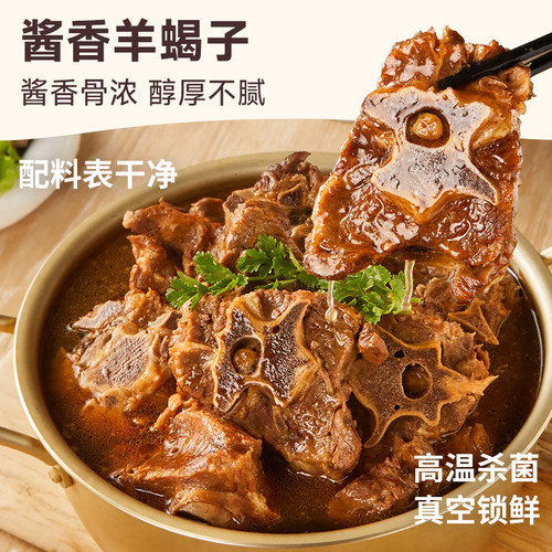 羊蝎子羊肉火锅半成品加热速食香辣清炖酱香羊脊髓熟食预制菜 - 图0
