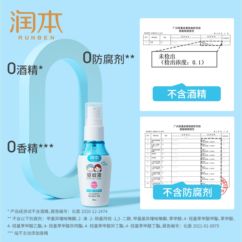 润本驱蚊防蚊喷雾婴儿宝宝专用户外儿童驱蚊防蚊虫花露水50ml*1瓶-图2