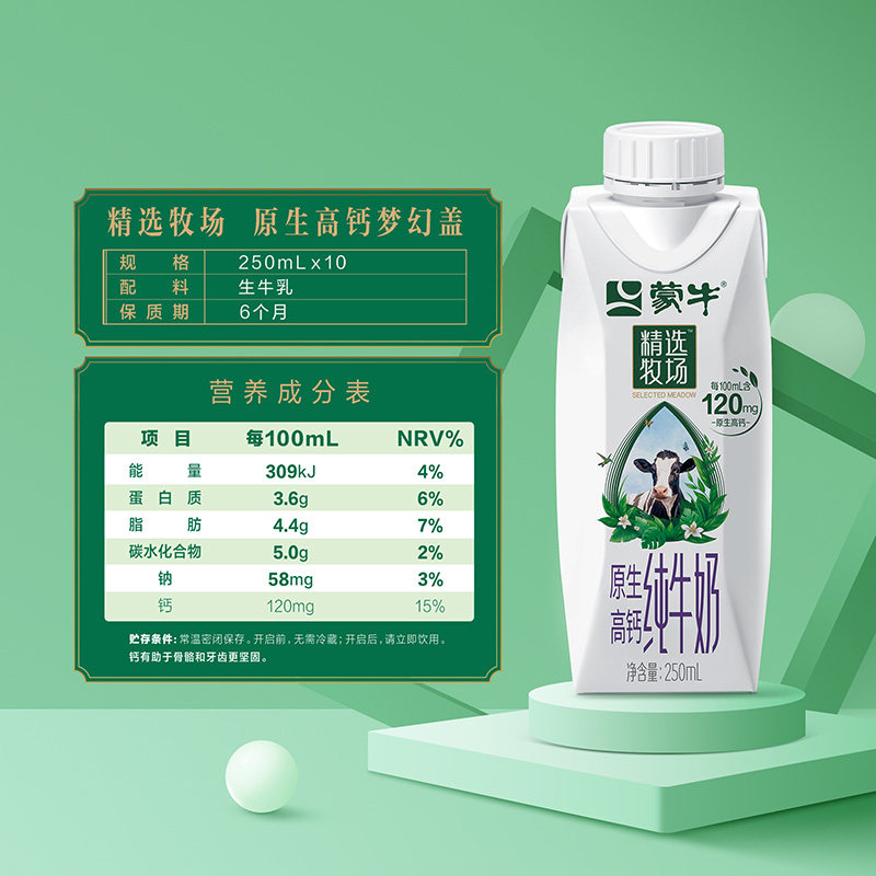 蒙牛精选牧场高钙纯牛奶梦幻盖250ml*10包