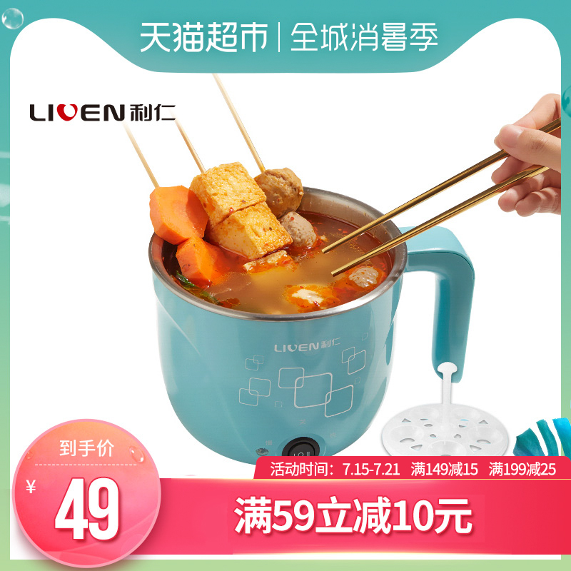 利仁電火鍋X1000學生宿舍鍋多功能家用迷你電煮鍋煮麵電鍋學生鍋