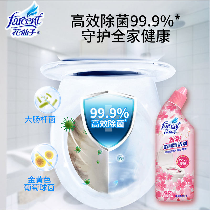 花仙子樱花洁厕剂马桶厕所清洁清洗剂