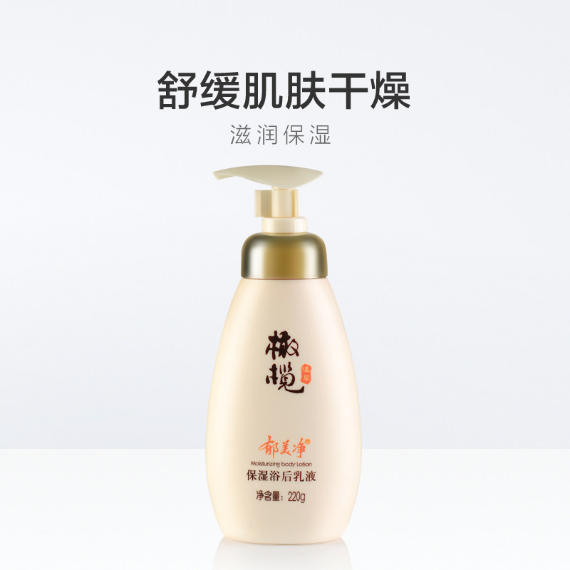 郁美净榄浴后乳液套装男女*身体乳 天猫超市身体乳/霜
