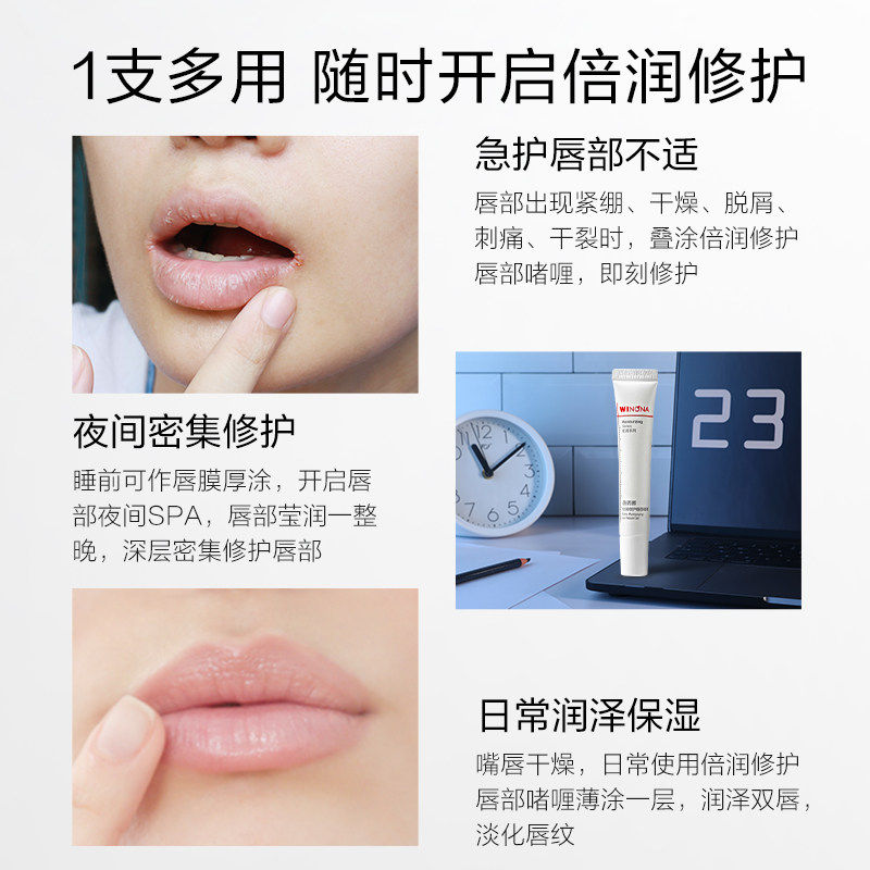 薇诺娜倍润修护唇部啫喱舒缓保湿滋润清透改善唇纹