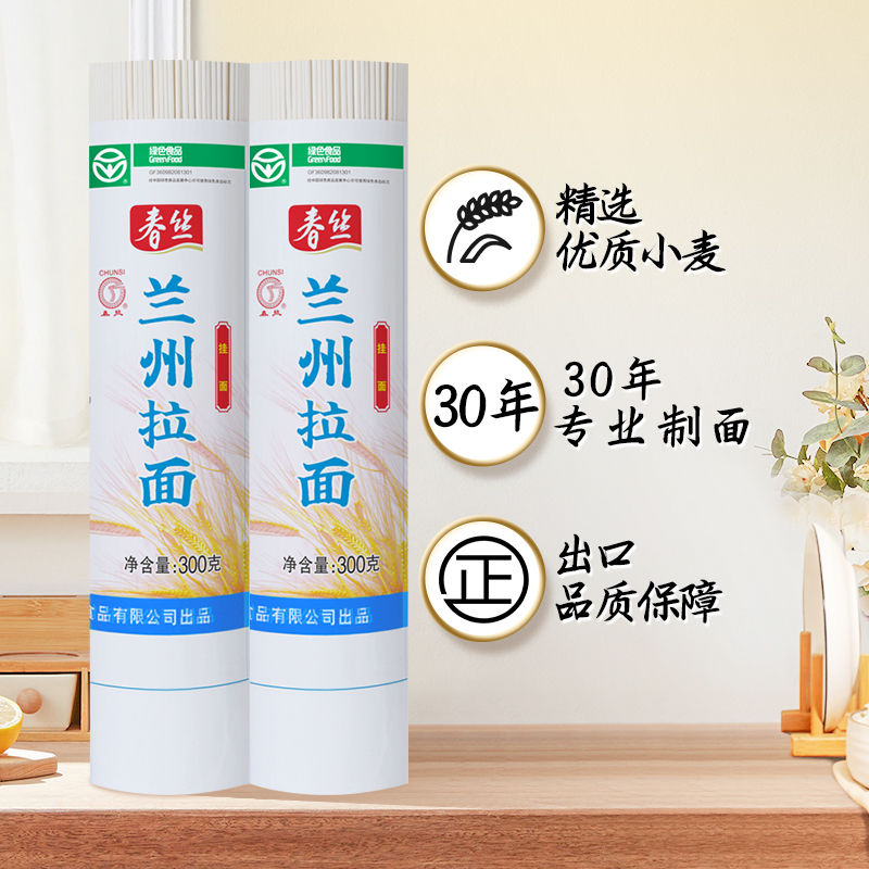 春丝兰州拉面300g*8把手工牛肉挂面健康美味方便风味速食 - 图2