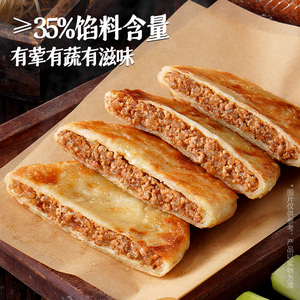 大希地酥皮牛肉馅饼儿童早餐半成品加热即食牛肉饼早饭煎饼速冻品