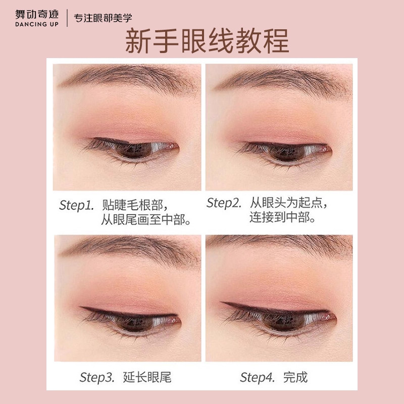 舞动奇迹眼线胶笔极细硬笔防水防汗持久不脱妆不晕染新手学生正品