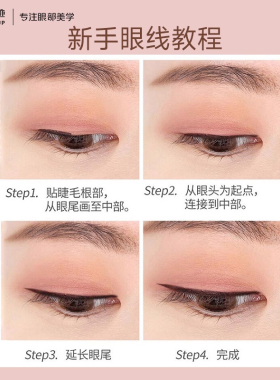 舞动奇迹眼线胶笔防水防汗不晕染