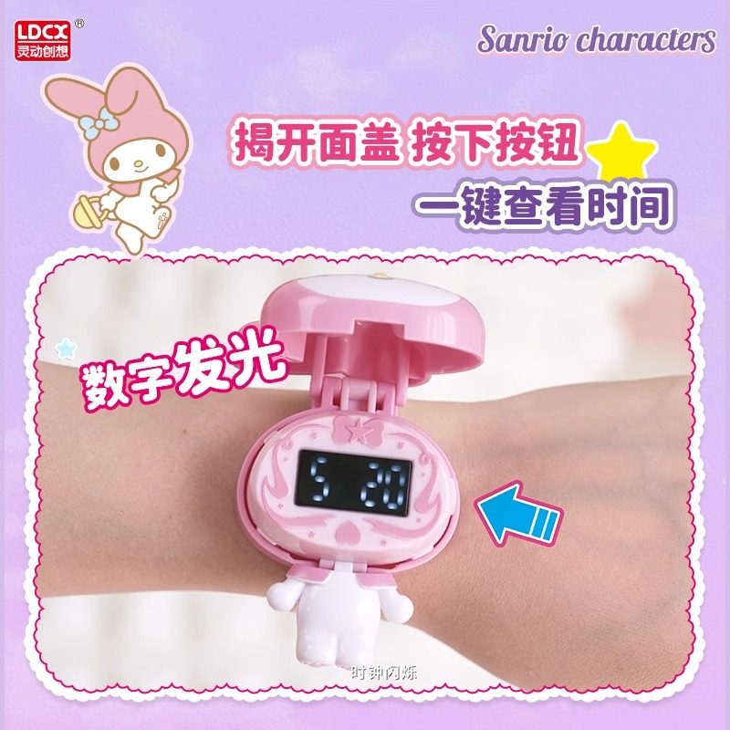 灵动创想三丽鸥儿童Q变手表联名女款学生电子表发光库洛米美乐蒂3,淘宝优惠券,粉丝福利购,淘宝优惠卷