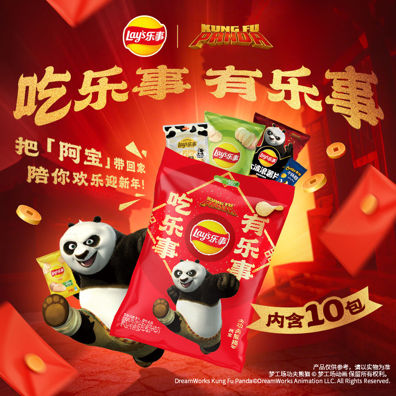 乐事薯片x功夫熊猫IP联名分享零食大礼包380gx1包踏青露营送礼