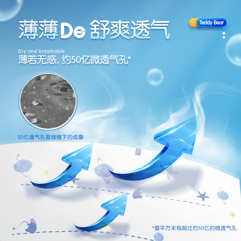 泰迪熊探险家特薄拉拉裤XXXL尿不湿干爽透气宝宝非纸尿裤