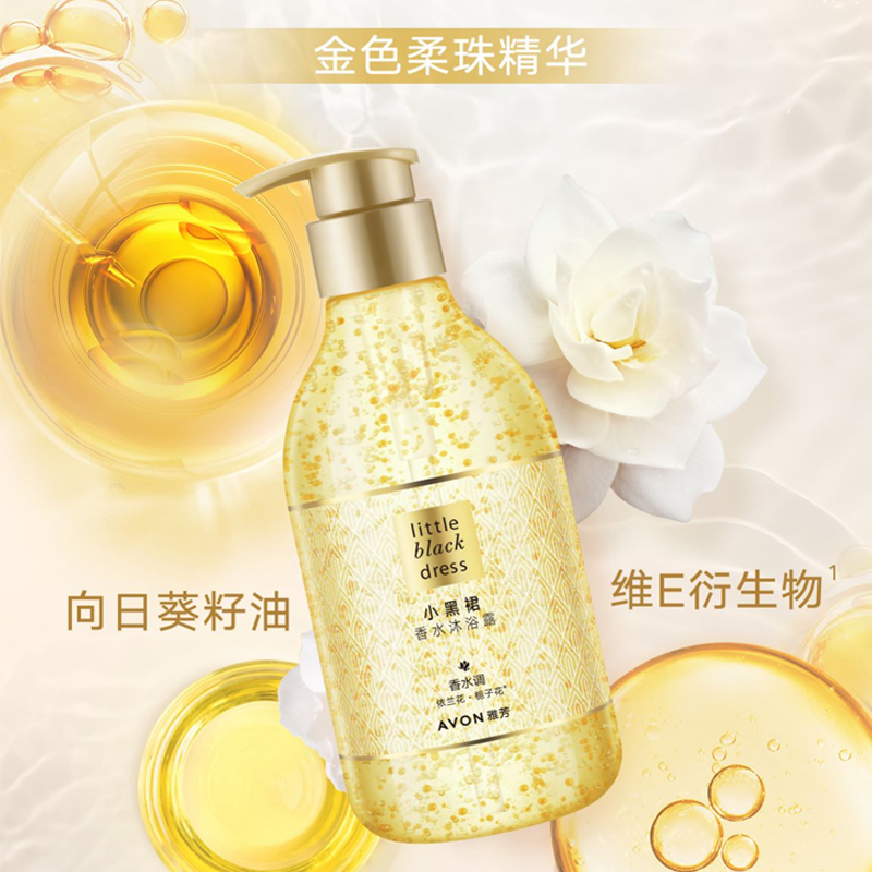 Avon/雅芳小黑裙香水沐浴露400ml硅油持久留香