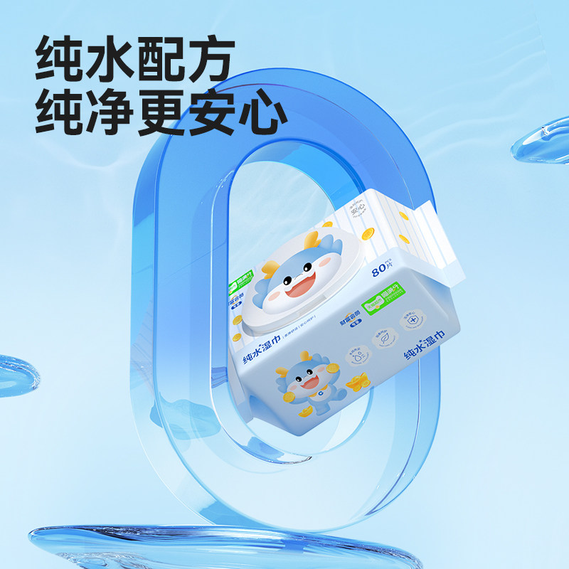 喵满分财富会员定制湿巾80片180*140mm2包装