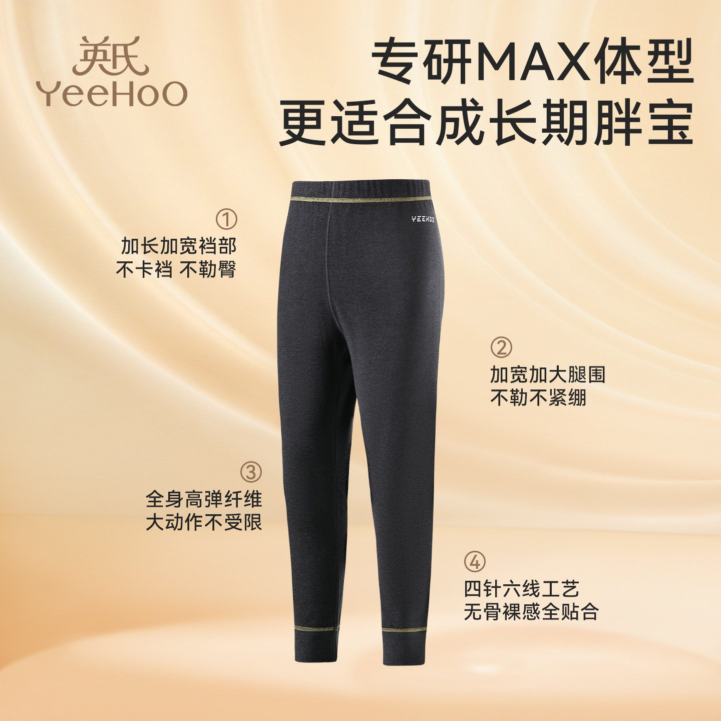 YEEHOO/英氏儿童保暖裤秋冬加厚2025新款中大童加肥加大胖童秋裤