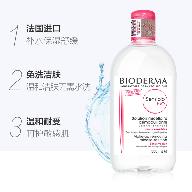 2 温和卸妆 粉水敏感肌可用 法国进口贝德玛舒妍洁肤卸妆水 500ml 2 温和卸妆 粉水敏感肌可用 法国进口贝德玛舒妍洁肤卸妆水 500ml