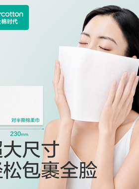 全棉时代棉柔巾加厚柔软亲肤