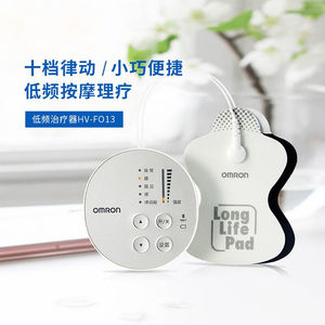 欧姆龙多功能按摩仪F013理疗仪家用低频按摩仪便携按摩器