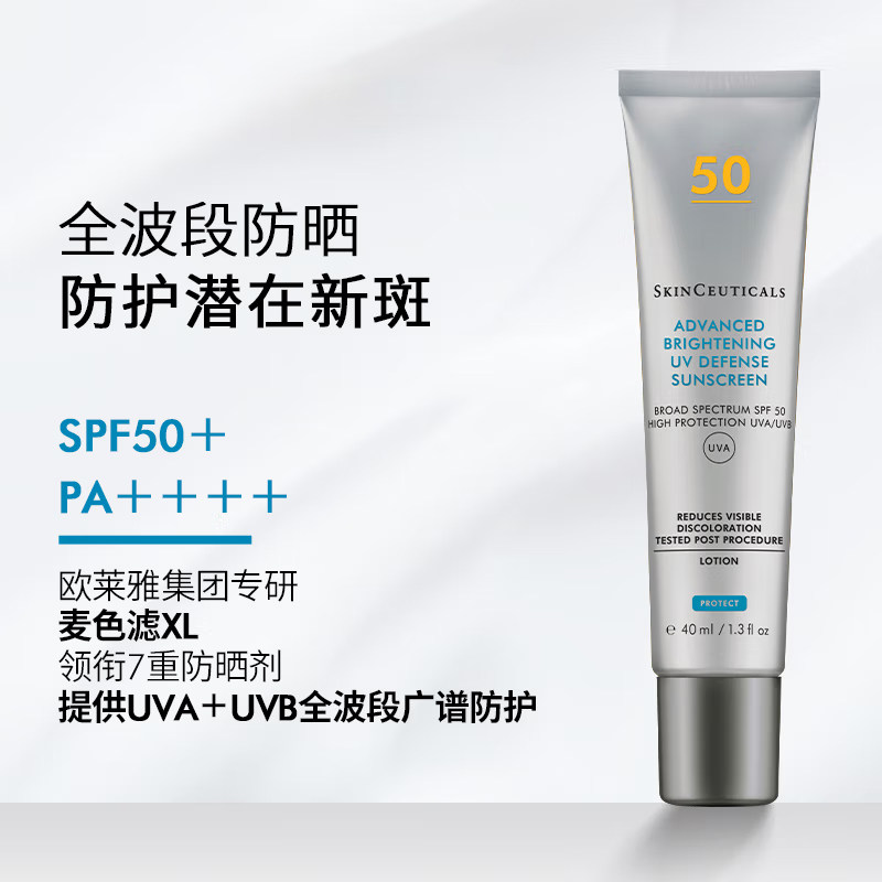 【下拉详情更优惠】SKINCEUTICALS/修丽可防晒小银伞SPF50+ 40ml,淘宝优惠券,粉丝福利购,淘宝优惠卷