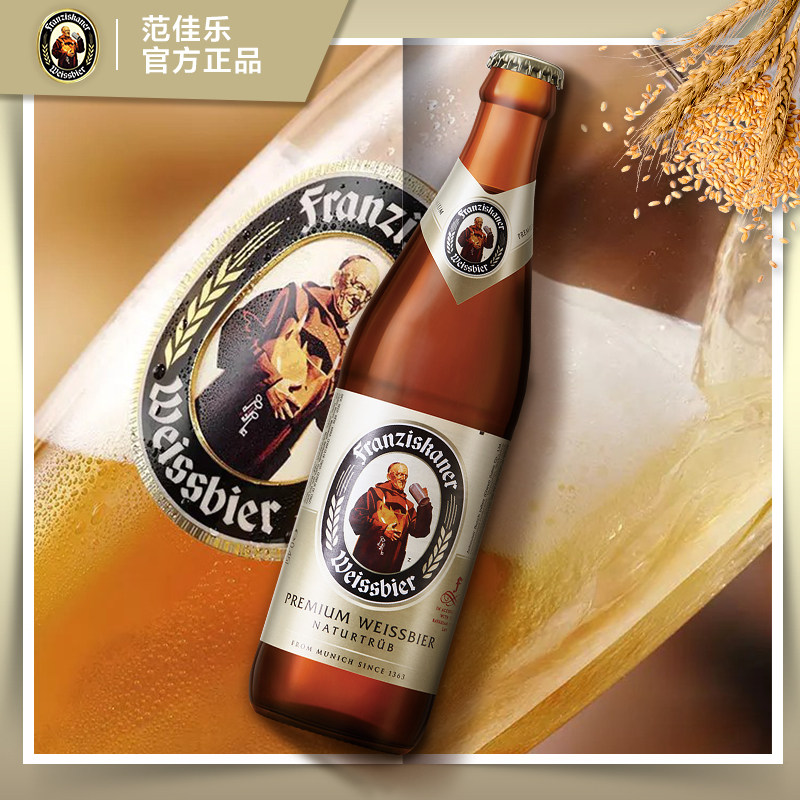 Franziskaner/范佳乐教士啤酒德国风味精酿醇厚450ml*12瓶整箱_虎窝淘