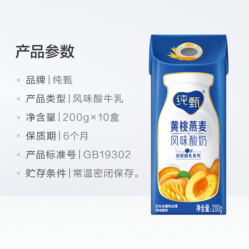 蒙牛纯甄燕麦黄桃果粒风味酸奶200g*10包整箱香甜美味优质奶源_咖啡_麦片_冲饮