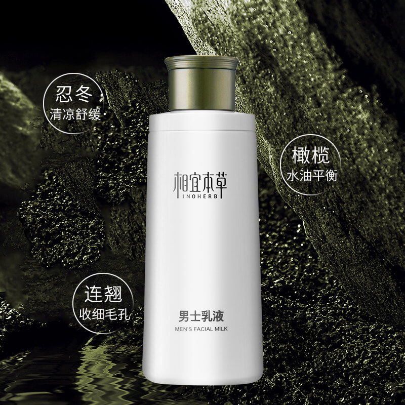 相宜本草男士乳液清爽补水男面部 天猫超市男士面部乳霜