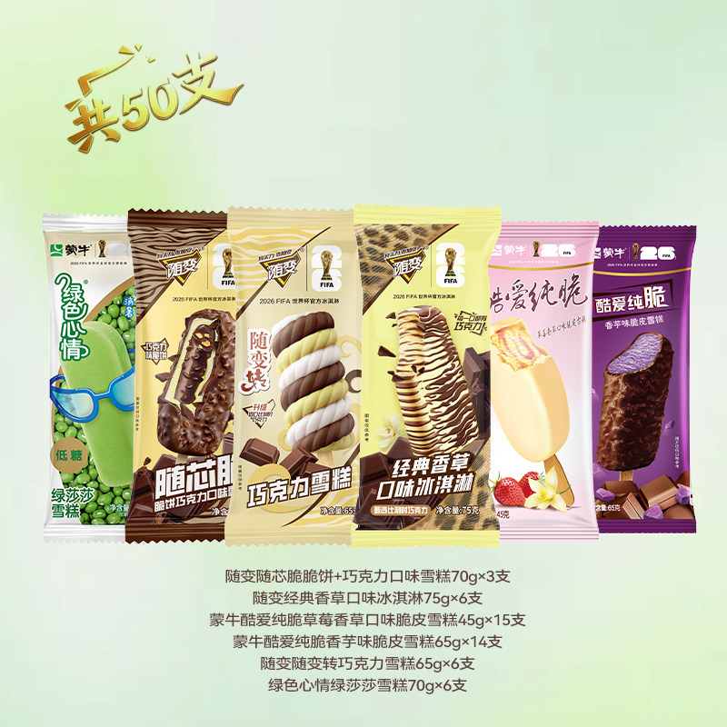 蒙牛随变绿色心情酷爱纯脆多味雪糕香草巧克力冰淇淋混搭家庭囤货