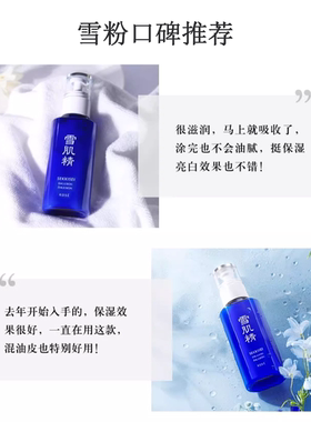 雪肌精乳液去黄提亮美白保湿
