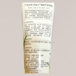 【包邮】寻荟记芦荟胶保湿补水温和面膜50g