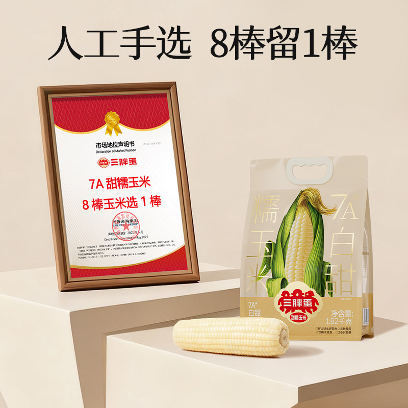 三胖蛋白甜糯玉米内蒙真空锁鲜玉米棒速食早餐低脂杂粮,淘宝优惠券,粉丝福利购,淘宝优惠卷
