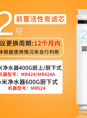 米家厨下净水器滤芯增强吸附能力