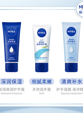 妮维雅深润保湿护手霜50ml*2