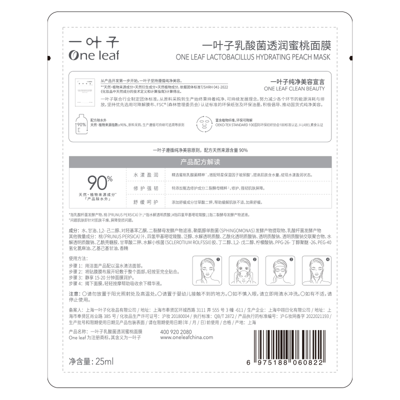 One Leaf/一叶子一叶子乳酸菌透润蜜桃面膜单片保湿修护泛红敏感 - 图2