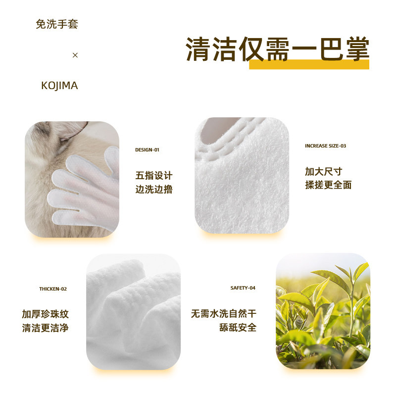 KOJIMA咖家宠物免洗清洁手套湿巾洗澡除臭狗狗猫咪专用干洗神器,淘宝优惠券,粉丝福利购,淘宝优惠卷