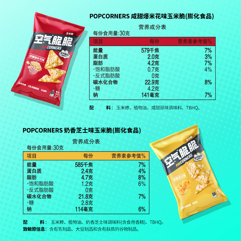 Lay's/乐事空气脆脆玉米脆咸甜爆米花味60gx1包零食小吃凑单 - 图3