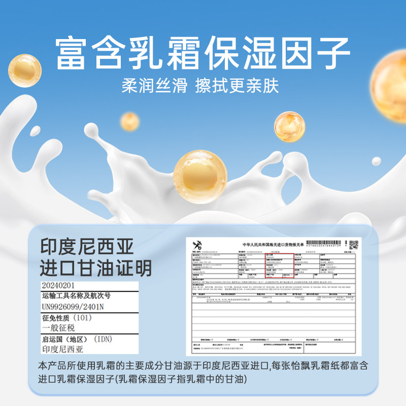 怡飘婴儿乳霜柔纸巾新生儿保湿云柔巾大包200抽9包超柔家庭装,淘宝优惠券,粉丝福利购,淘宝优惠卷